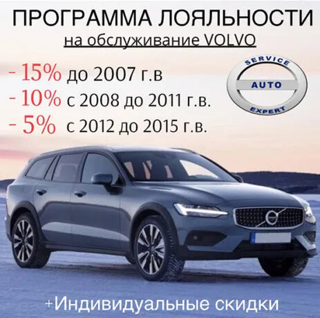 Программа лольности от Сто ВОльво