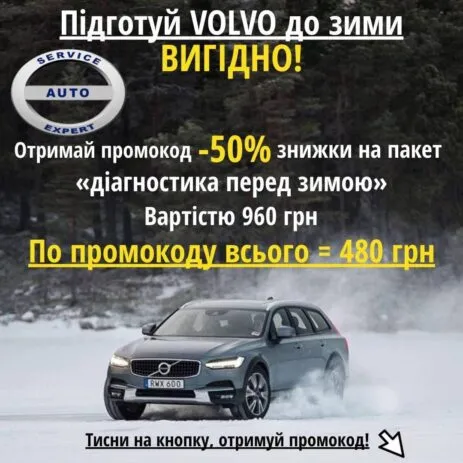 Промокод на діагностику