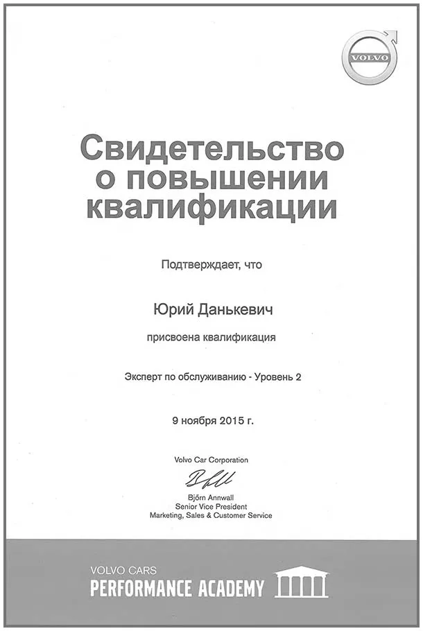 Свидетельство о повышении квалификации service auto expert