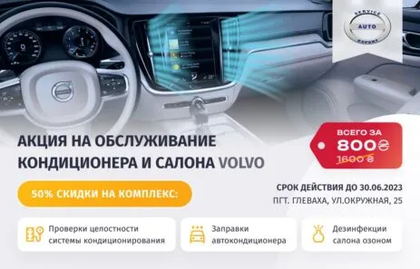 акция service auto expert