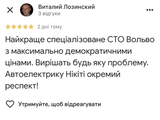 відгук1